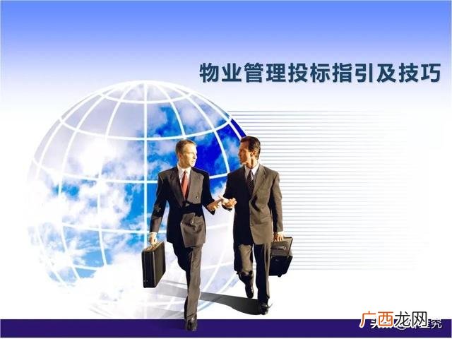 物业管理招标文件范本,物业项目投标书范本
