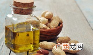 花生油放多久不能吃 花生油保质期一般是多久