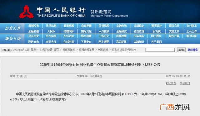 2020年贷款基准利率 5年期商业贷款基准利率