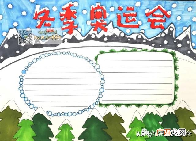 冬奥会项目简笔画 简单介绍一个冬奥项目