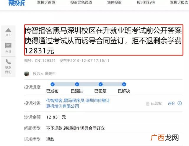 传智播客黑马训练营 创业黑马上市时间