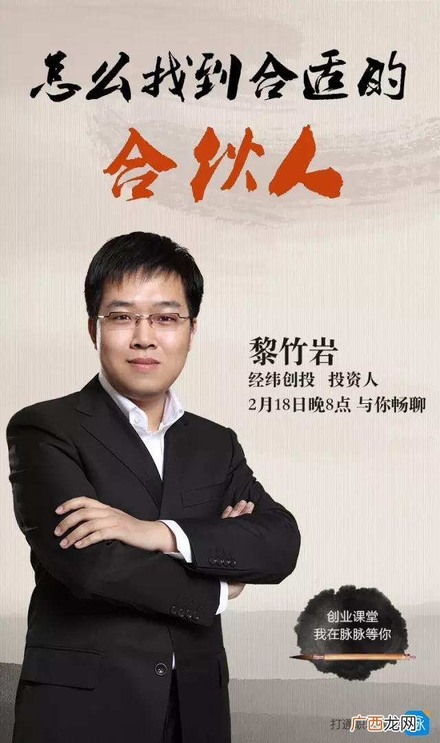 大学生创业怎么找合伙人 寻创业合伙人