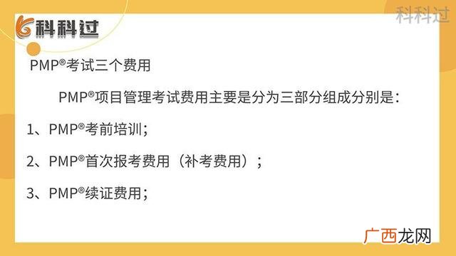 pmp考试费用 pmp可以自己报考吗