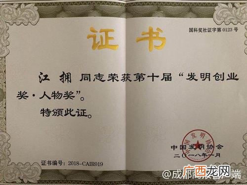 中国发明创业成果奖,发明创业奖