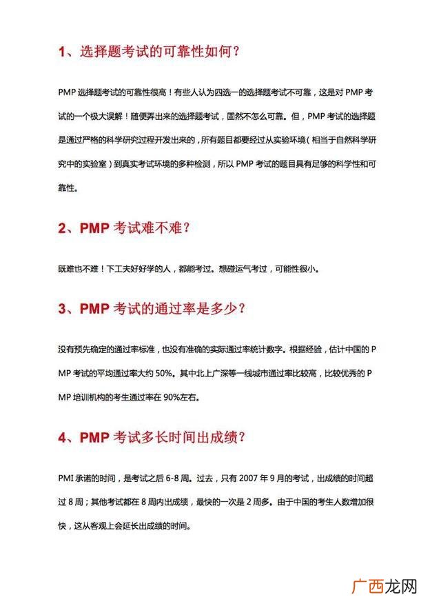 pmp那么高通过率我没过,pmp9月份考试通过率