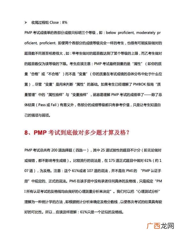 pmp那么高通过率我没过,pmp9月份考试通过率
