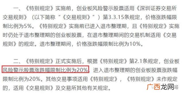 创业板st涨跌幅限制,创业板涨停幅度