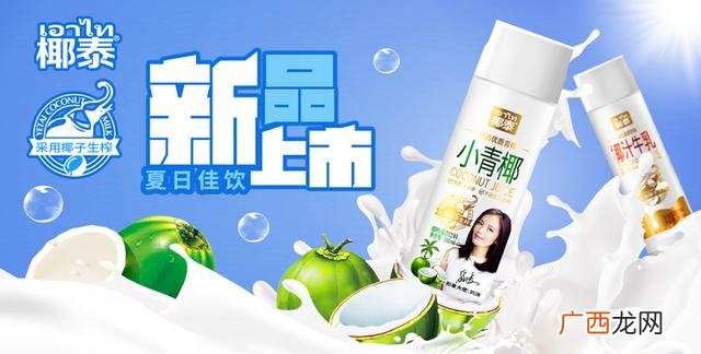 泰式鲜榨椰子乳,泰新鲜饮料售价