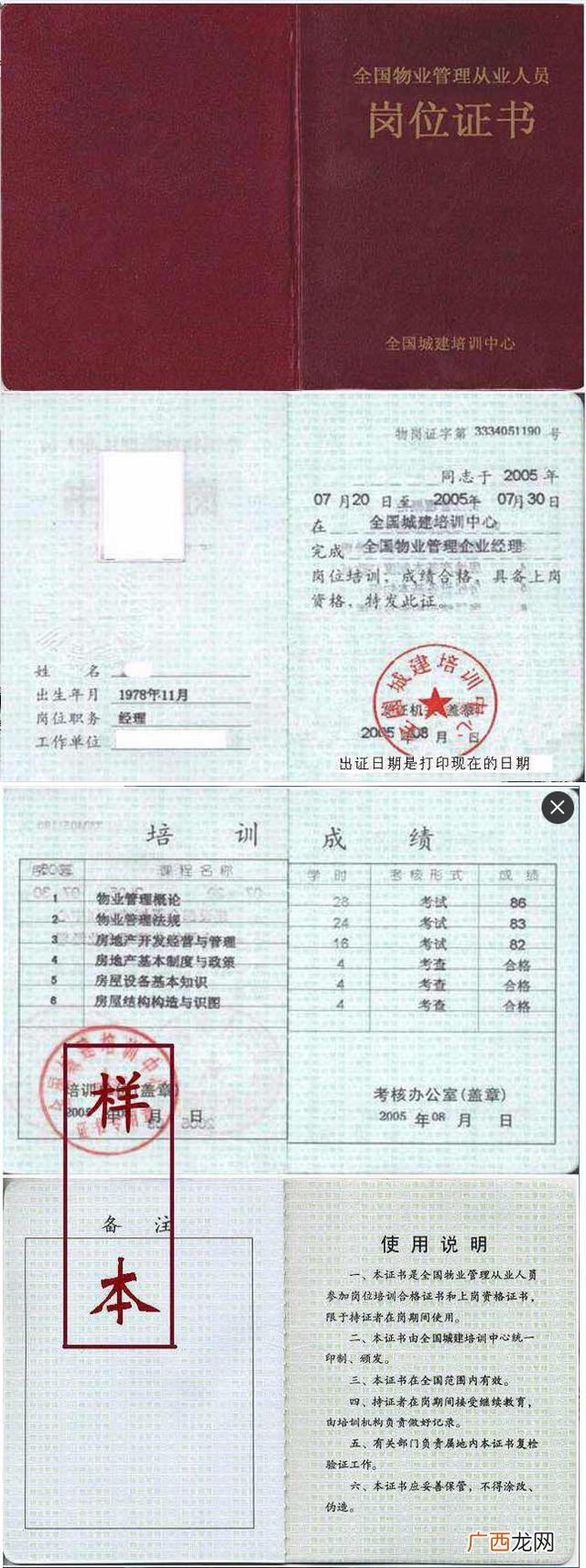 物业经理资格证书 物业经理项目上岗证