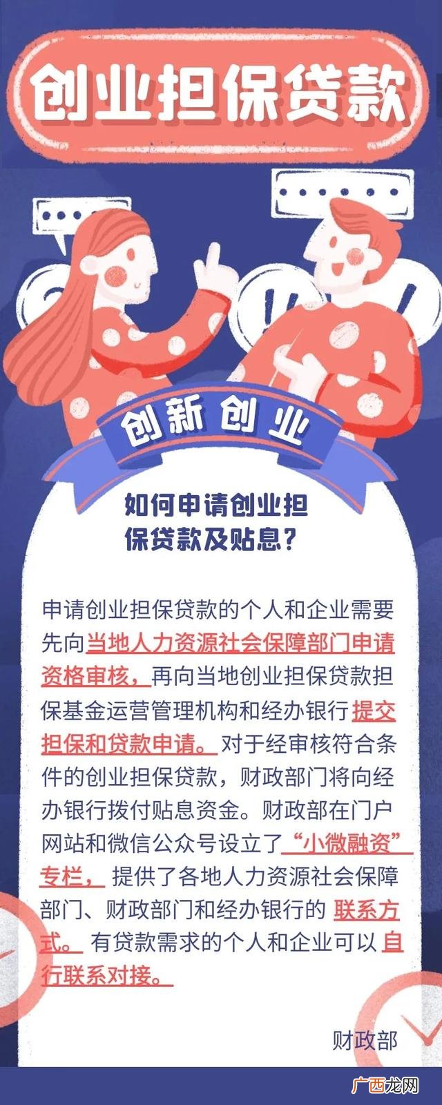 怎样申请创业担保款 创业担保贷款申请书怎么写