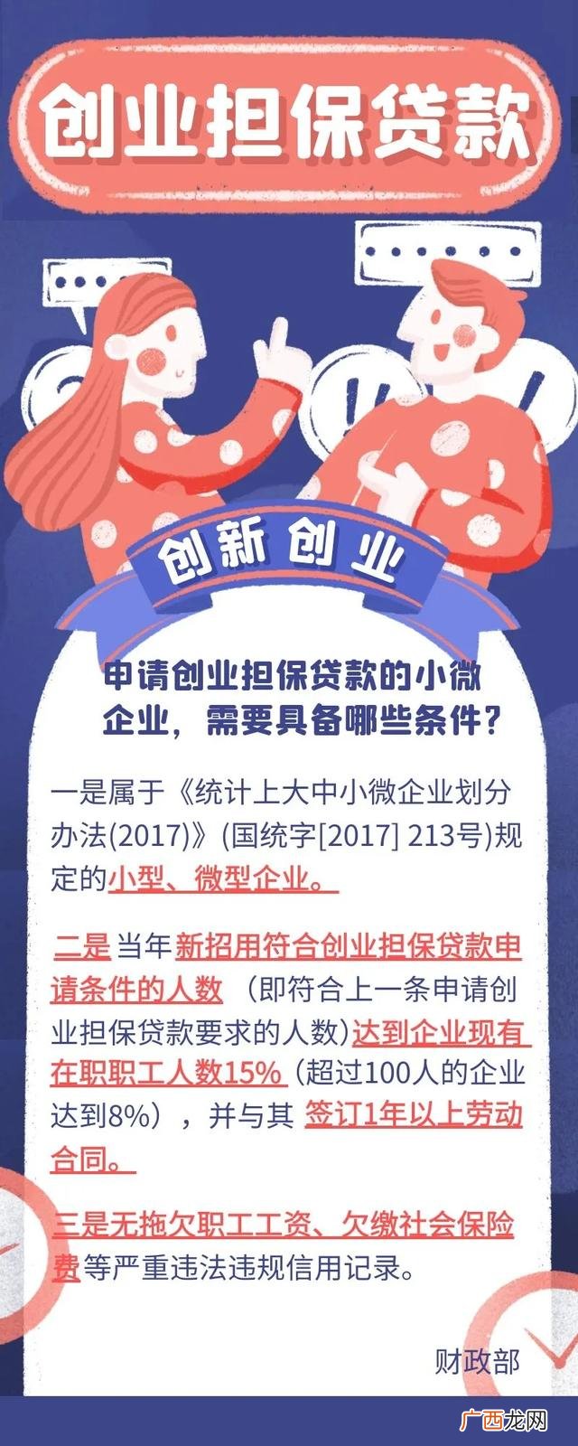 怎样申请创业担保款 创业担保贷款申请书怎么写
