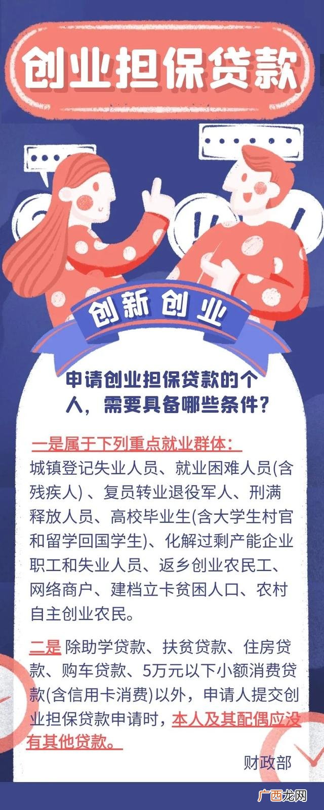 怎样申请创业担保款 创业担保贷款申请书怎么写