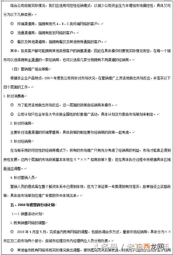 创业营销计划书 创业与销售