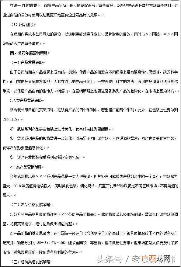 创业营销计划书 创业与销售