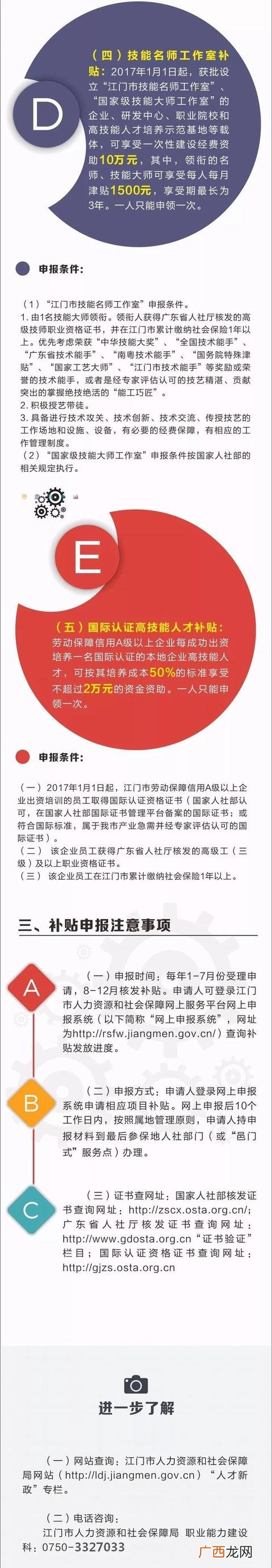 江门市高技能人才补贴 台山市人才补贴