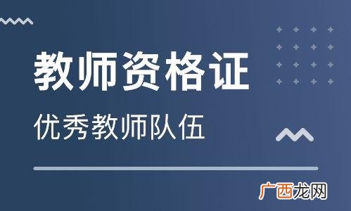 教师资格证报考条件 会计证怎么自考