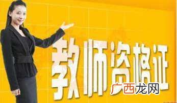 教师资格证报考条件 会计证怎么自考