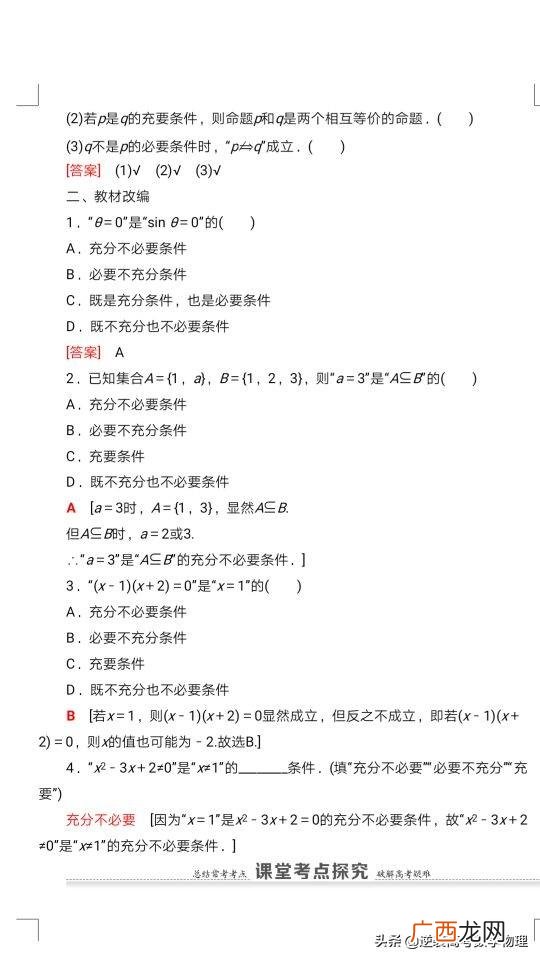 必要条件充分条件区别,创业必需的条件