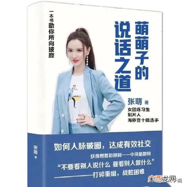 张萌直播,创业家张萌 的妈妈
