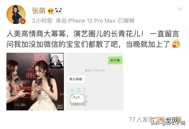 张萌直播,创业家张萌 的妈妈