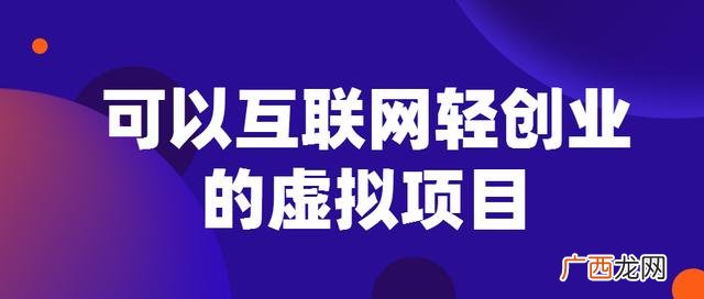 创业的好项目 知乎 创业项目