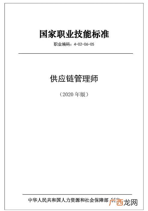 供应链管理师好考吗 供应链管理师报考网站