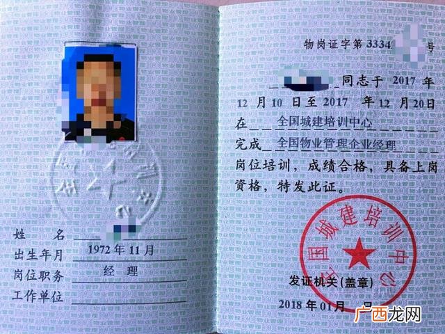 物业管理师 物业上岗证报考条件在哪报考