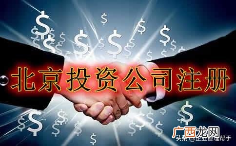 全球最大的投资公司 个人开投资公司条件
