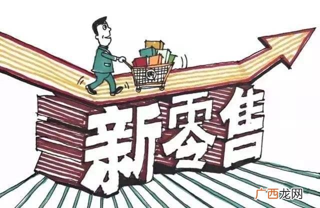 新零售系统新市场报价 创业新零售