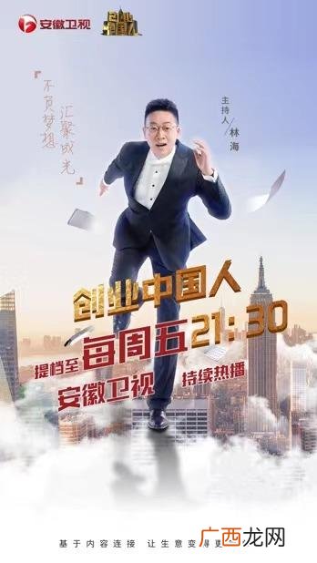 创业中国人水澜之迷,创业中国人鲜言