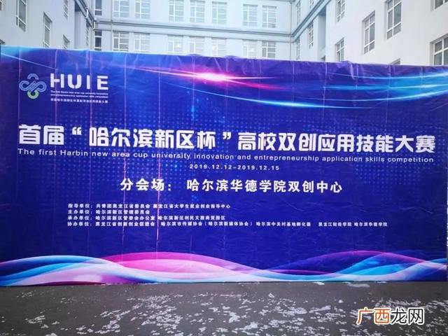 哈尔滨华德学院校花 哈尔滨华德学院大学生创业