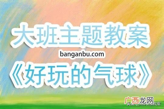 大班室内活动目标 大班室内活动