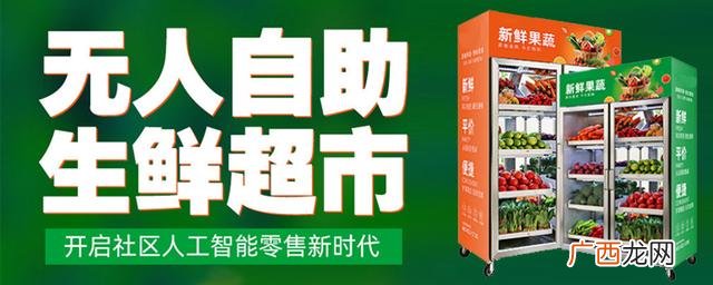 无人售货饮料加盟店 果蔬无人售货机加盟