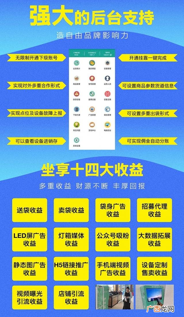 扫码免费领环保袋子 塑料袋自动售卖机