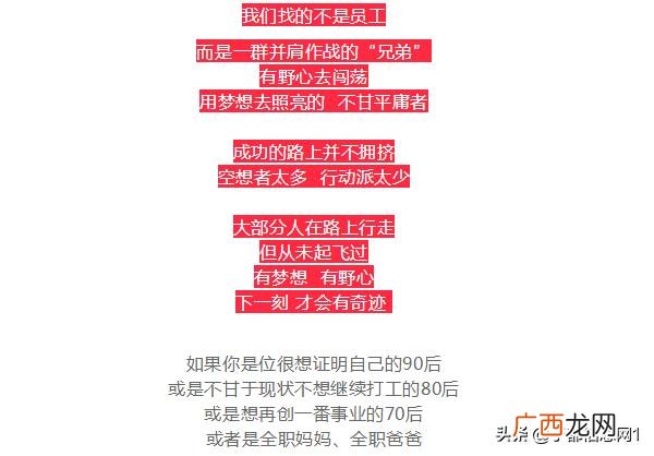 合伙人招募词范本 寻找创业合伙人的文案