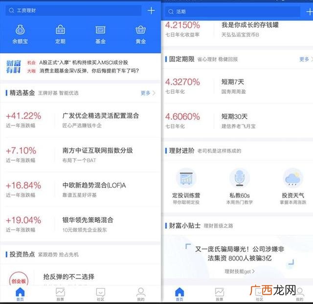 正规投资理财app 理财app排行榜前十名