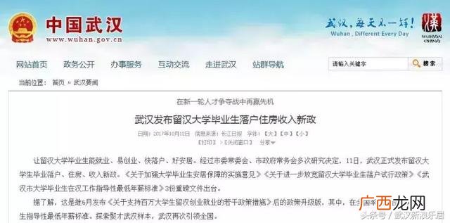 新洲户口想落户武汉,武汉创业落户政策