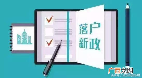 新洲户口想落户武汉,武汉创业落户政策