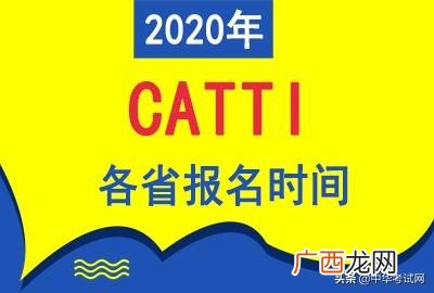 catti三笔考试时间 初级口译报名时间