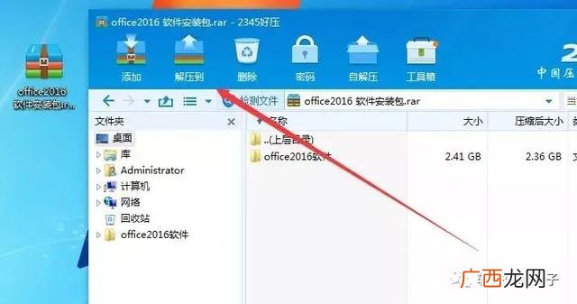 怎样解压安装包并安装,office安装包怎么安装
