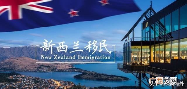 最适合华人移民的国家 创业移民新西兰多少钱