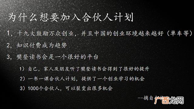 樊登读书线上怎么加盟,樊登读书会代理政策