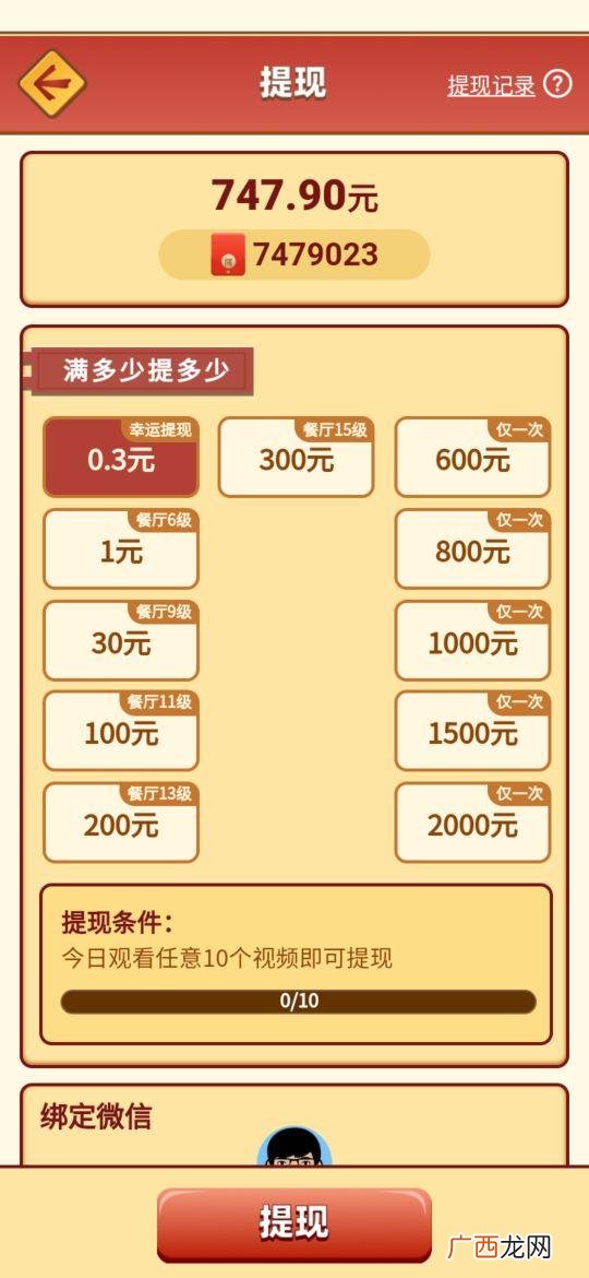 微信小游戏20元提现 玩小游戏赚钱微信提现