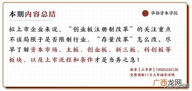 创业板上市容易吗,浅谈创业板注册制改革对中小企业有哪些机遇与风险