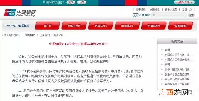 云闪付app官方网站,云闪付app推广代理商
