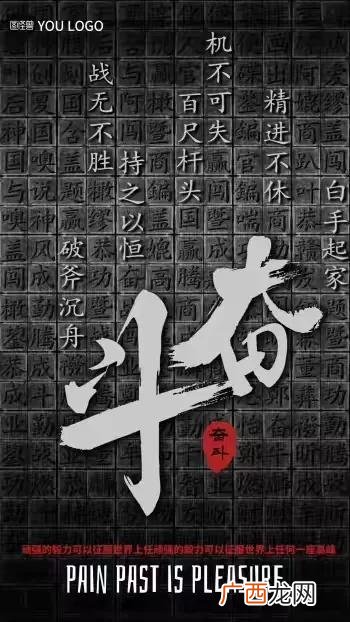 形容干事创业的诗句 有关创业的词语