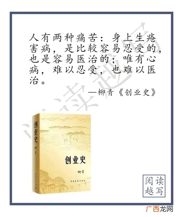 创业史片段摘抄赏析 创业史精彩片段摘抄700