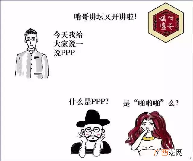 ppp项目中ppp含义是什么 建设工程ppp项目是什么意思