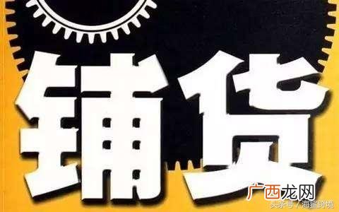 淘宝铺货是什么意思,什么叫精品什么叫铺货