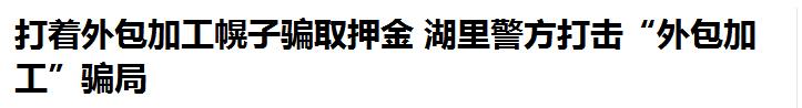 比较正规的手工外发,手工活外放的正规公司